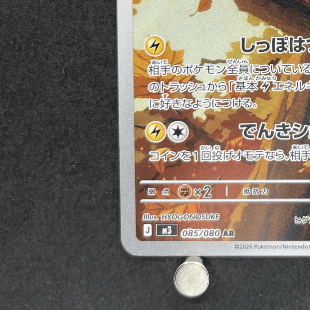 Dedenne AR 085/080 Pokemon card Nihil Zero M3 (1.NM) - JariseStore