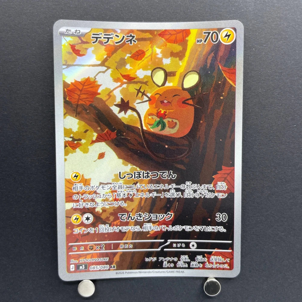 Dedenne AR 085/080 Pokemon card Nihil Zero M3 (1.NM) - JariseStore