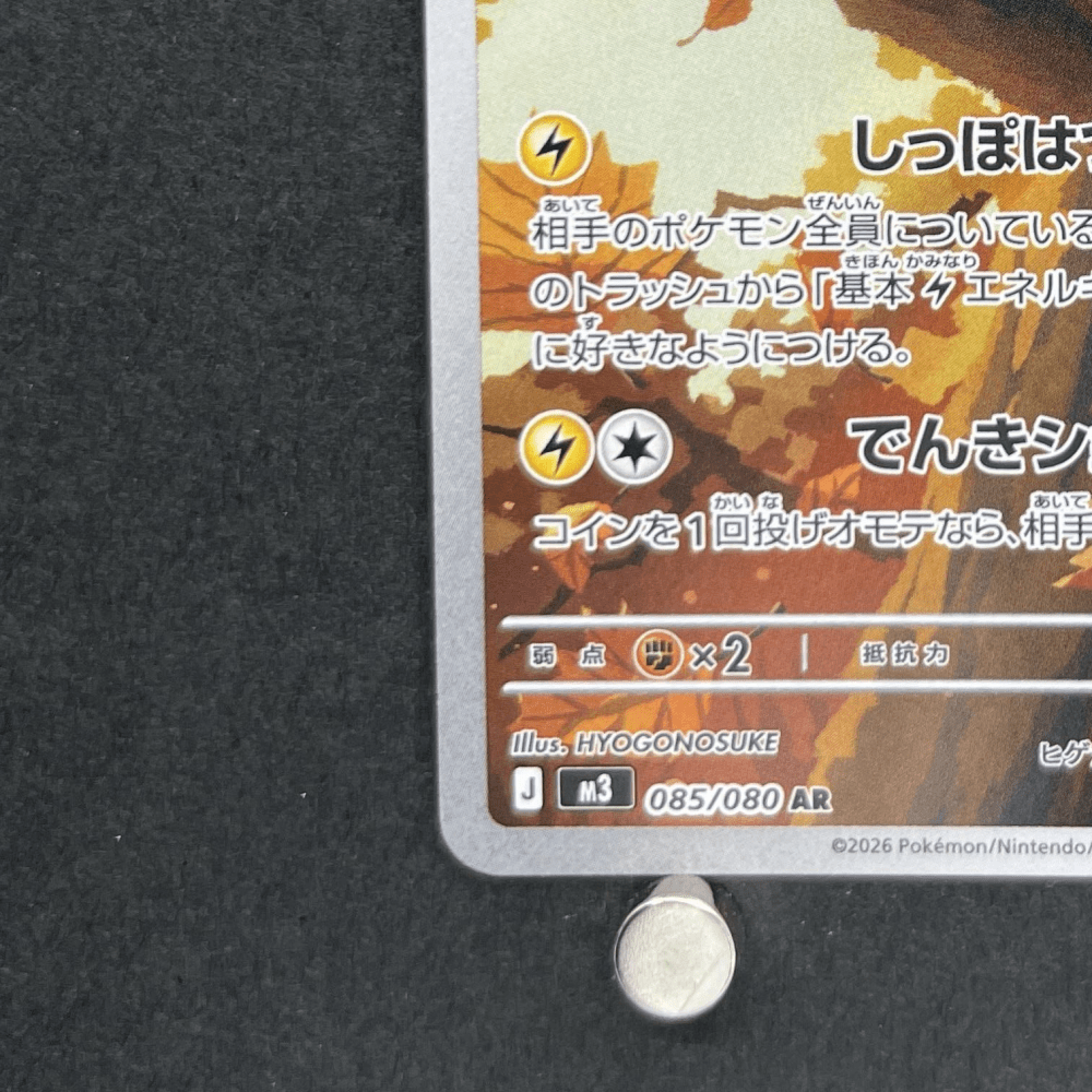 Dedenne AR 085/080 Pokemon card Nihil Zero M3 (1.NM) - JariseStore