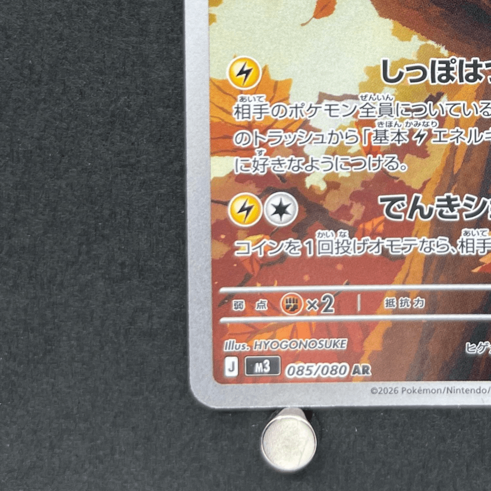 Dedenne AR 085/080 Pokemon card Nihil Zero M3 (1.NM) - JariseStore