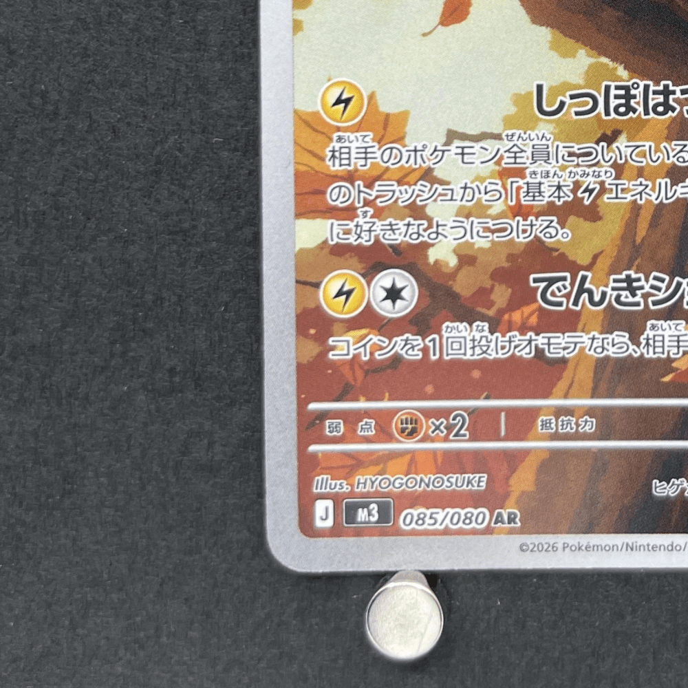 Dedenne AR 085/080 Pokemon card Nihil Zero M3 (1.NM) - JariseStore