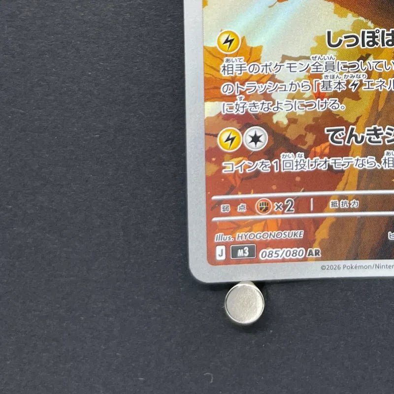 Dedenne AR 085/080 Pokemon card Nihil Zero M3 (1.NM) - JariseStore