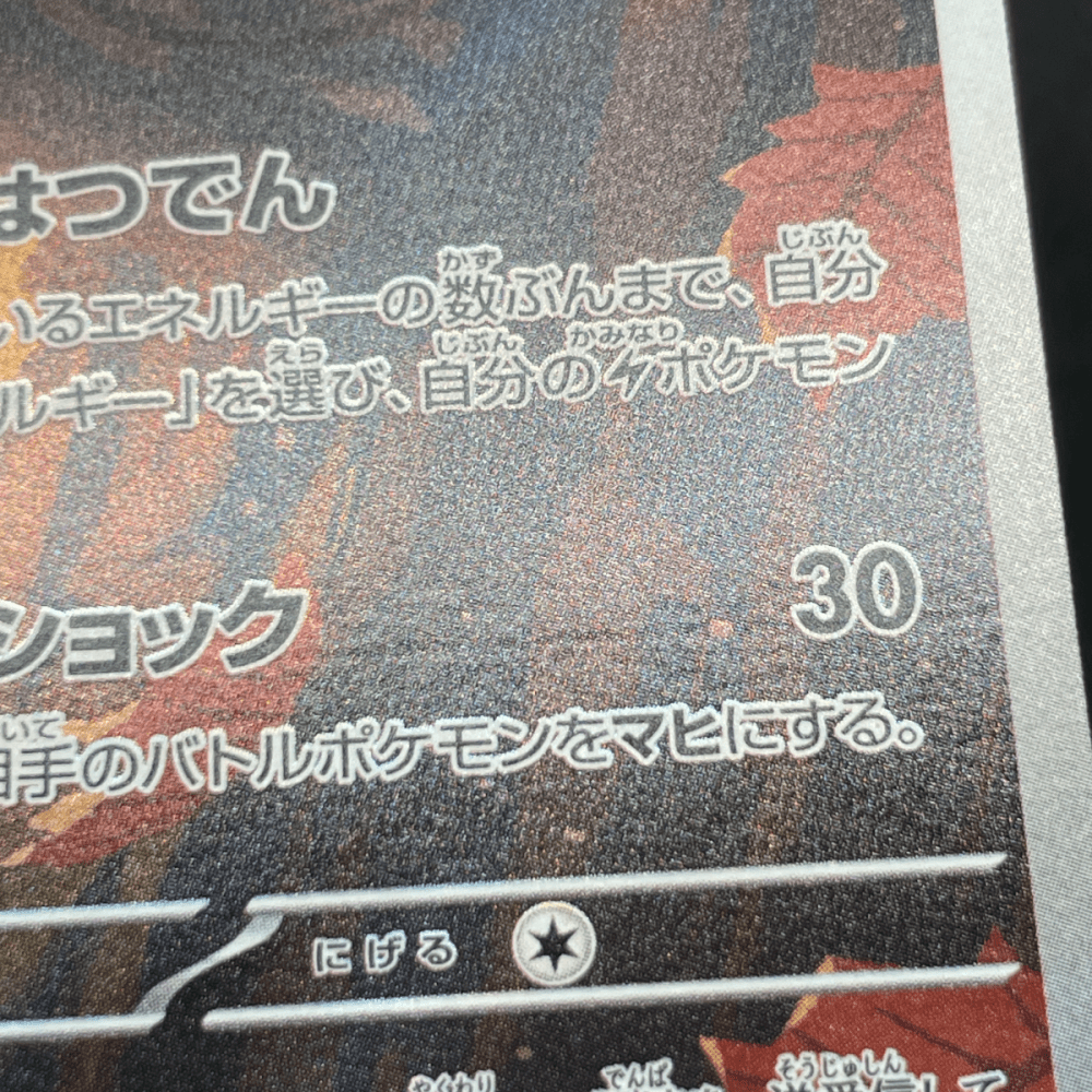 Dedenne AR 085/080 Pokemon card Nihil Zero M3 (1.NM) - JariseStore