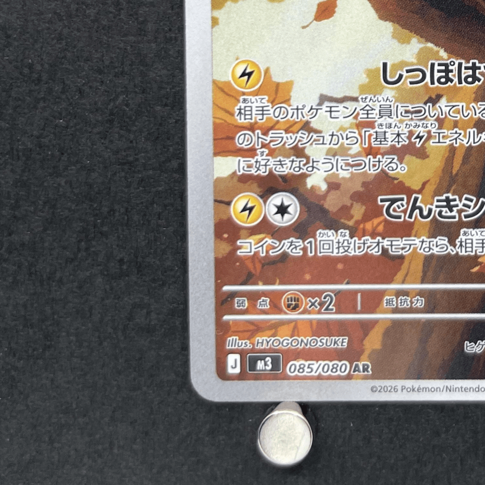 Dedenne AR 085/080 Pokemon card Nihil Zero M3 (1.NM) - JariseStore