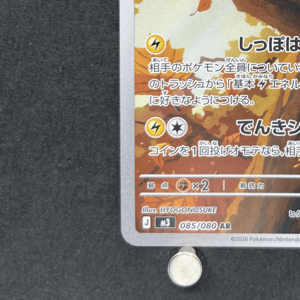 Dedenne AR 085/080 Pokemon card Nihil Zero M3 (1.NM) - JariseStore