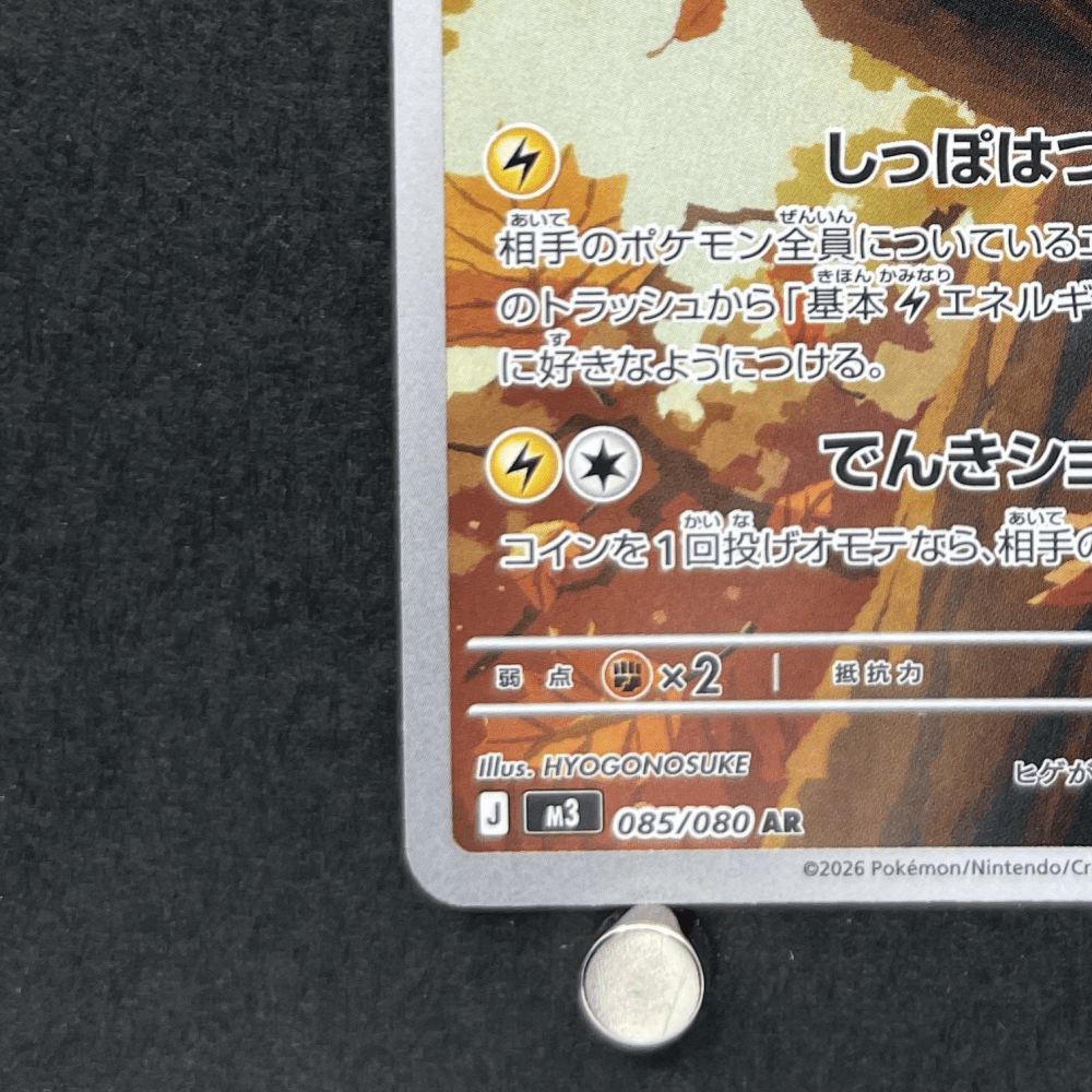 Dedenne AR 085/080 Pokemon card Nihil Zero M3 (1.NM) - JariseStore
