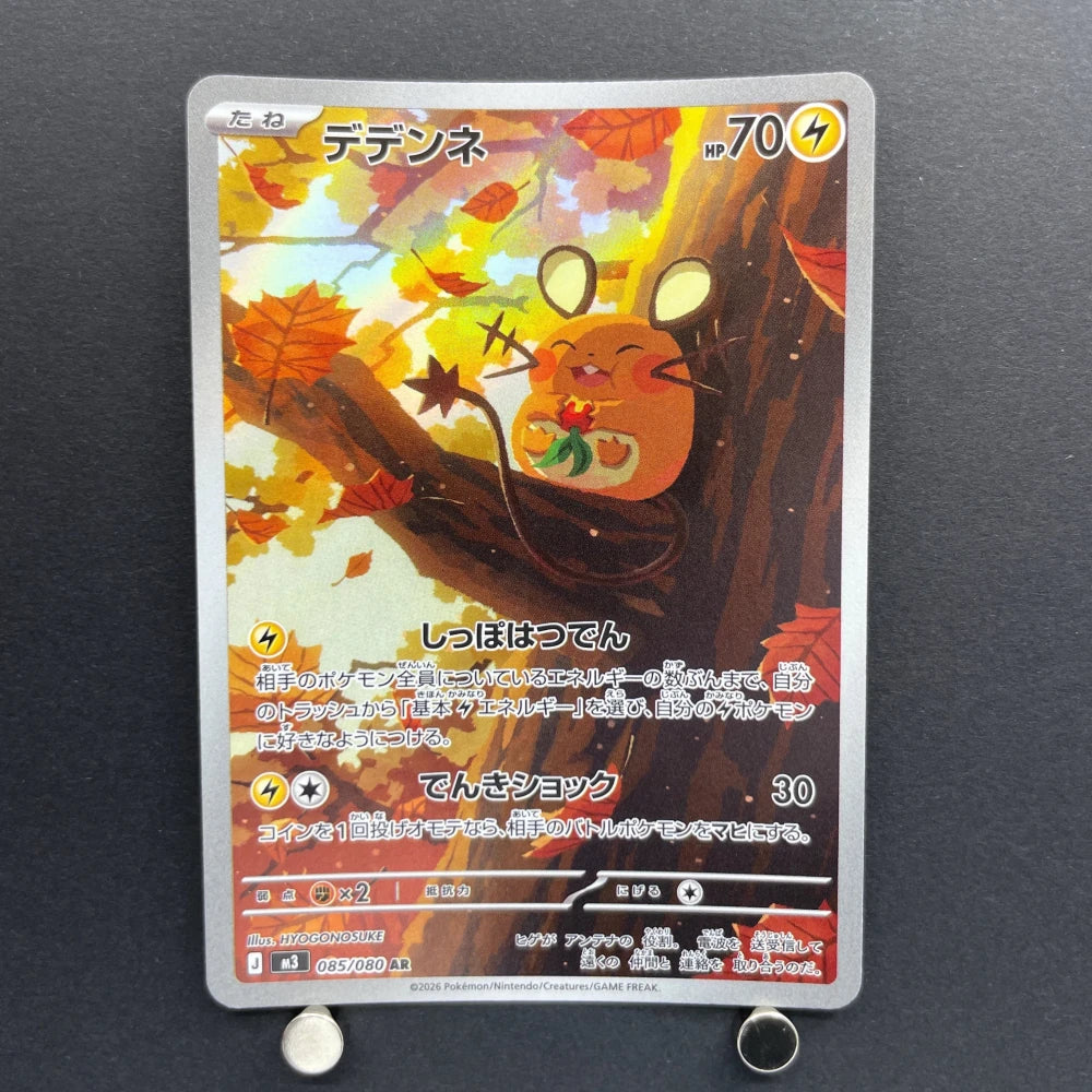 Dedenne AR 085/080 Pokemon card Nihil Zero M3 (2.LP) - JariseStore