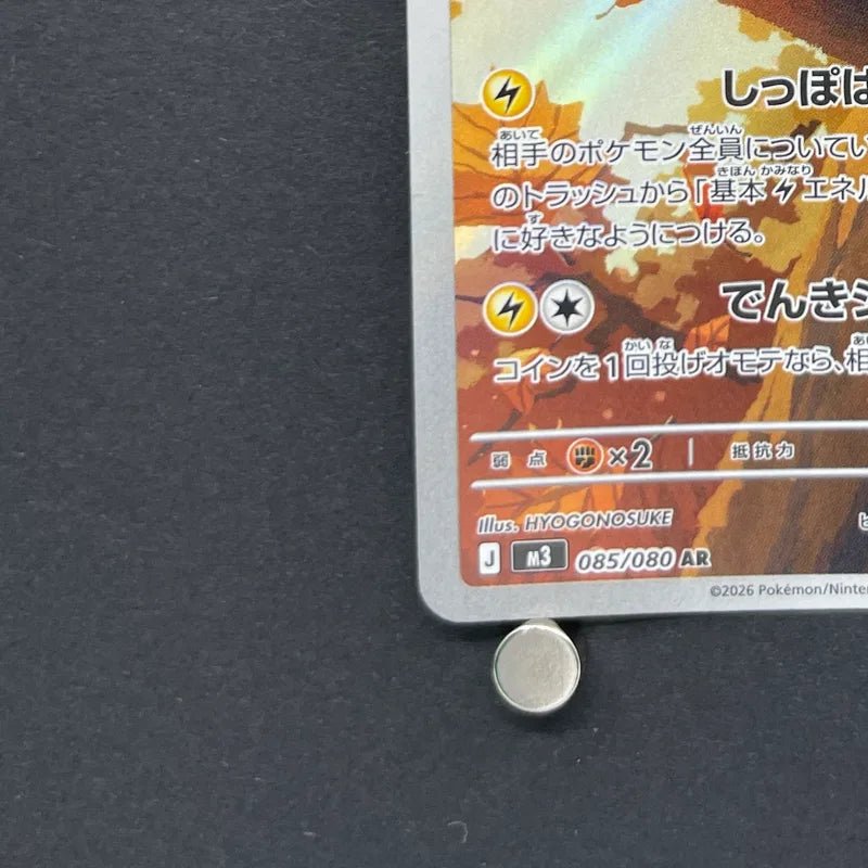 Dedenne AR 085/080 Pokemon card Nihil Zero M3 (2.LP) - JariseStore