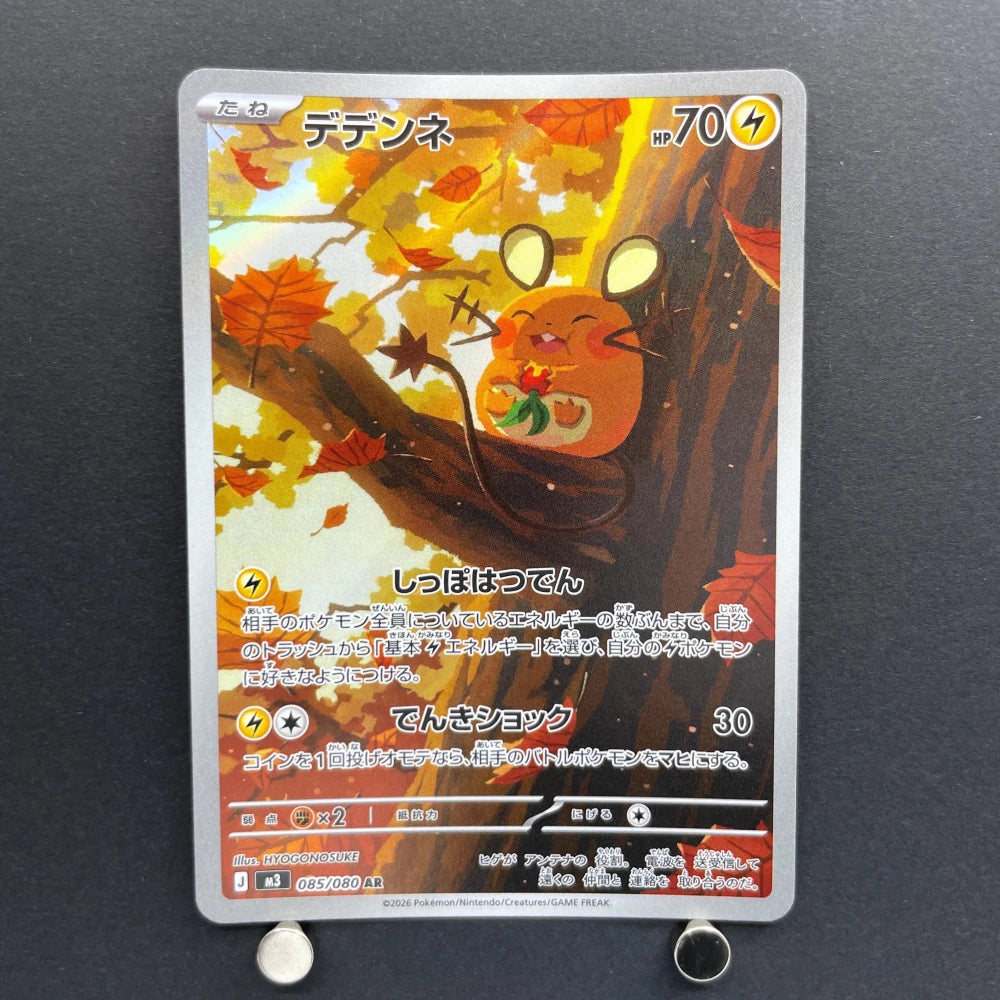 Dedenne AR 085/080 Pokemon card Nihil Zero M3 (2.LP) - JariseStore
