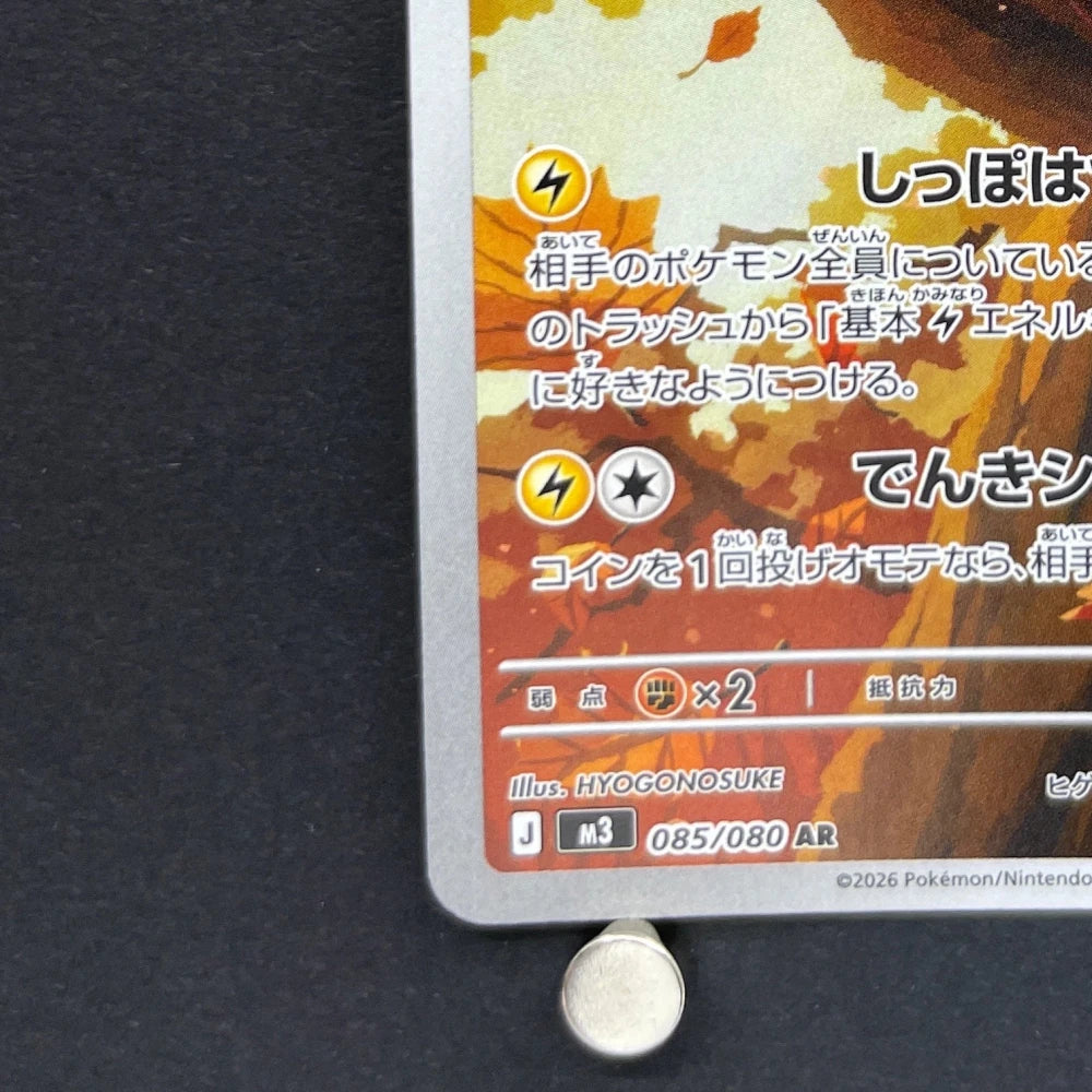 Dedenne AR 085/080 Pokemon card Nihil Zero M3 (2.LP) - JariseStore