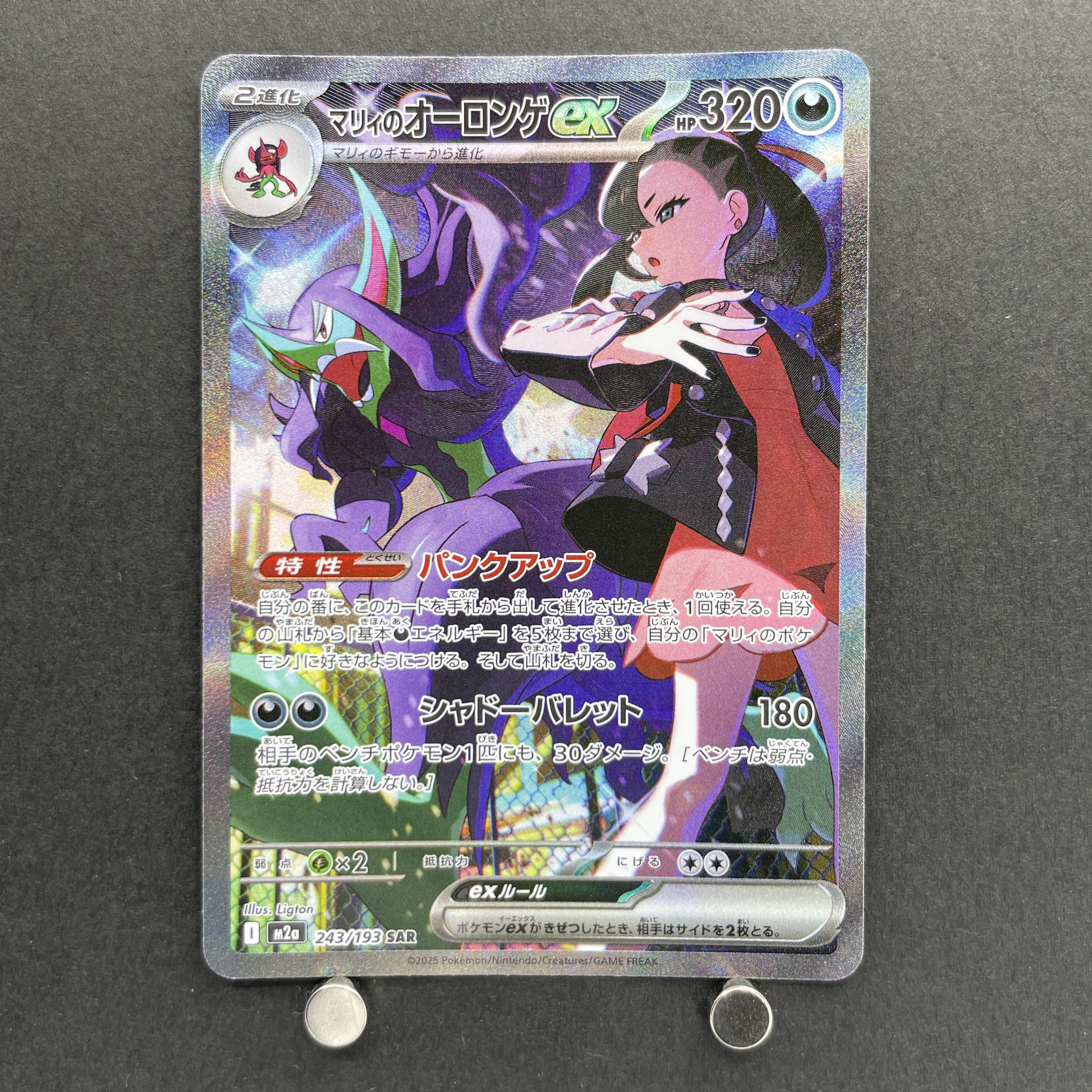 Marnie's Grimmsnarl ex SAR 243/193 Pokemon card Mega Dream ex M2a (1.NM)