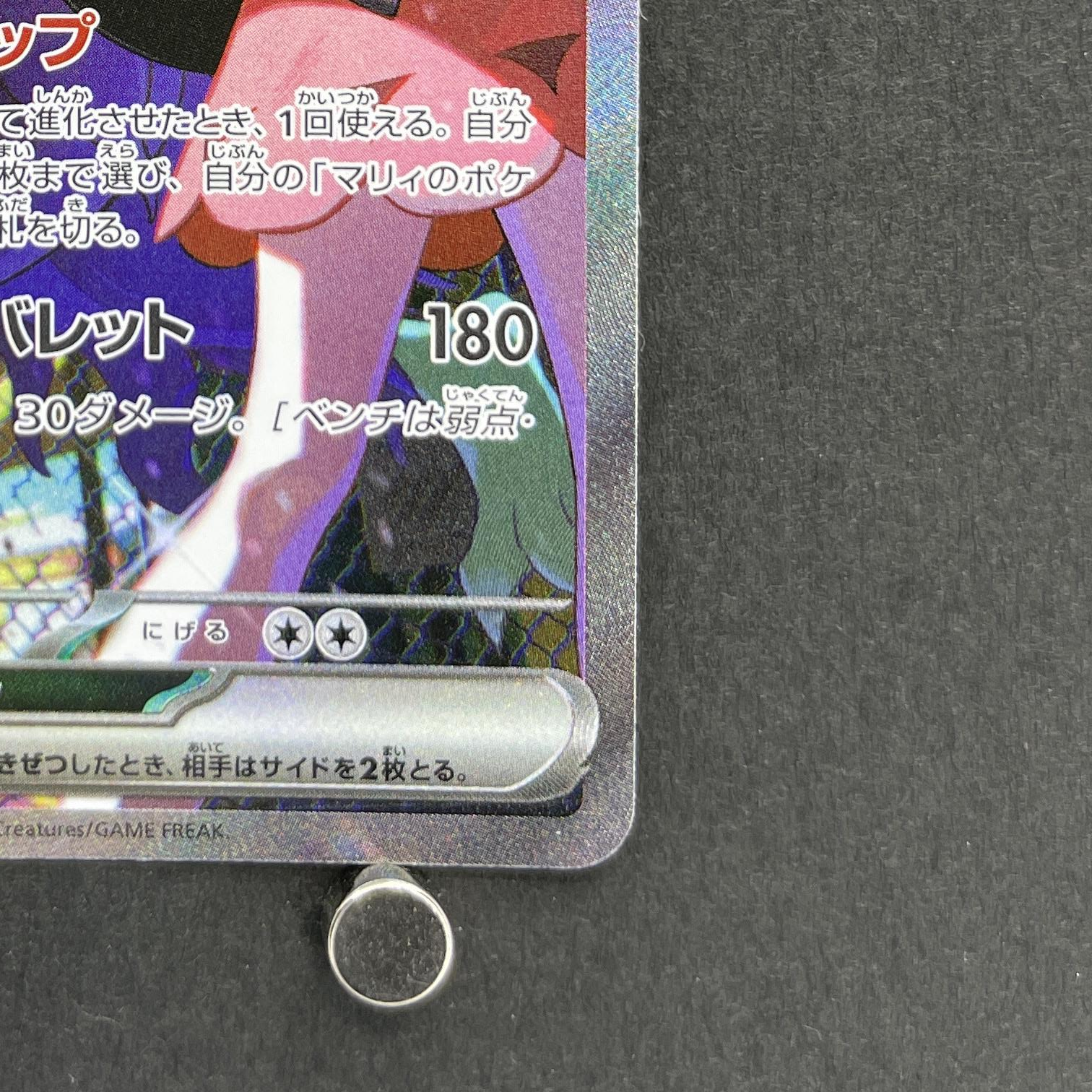 Marnie's Grimmsnarl ex SAR 243/193 Pokemon card Mega Dream ex M2a (1.NM)