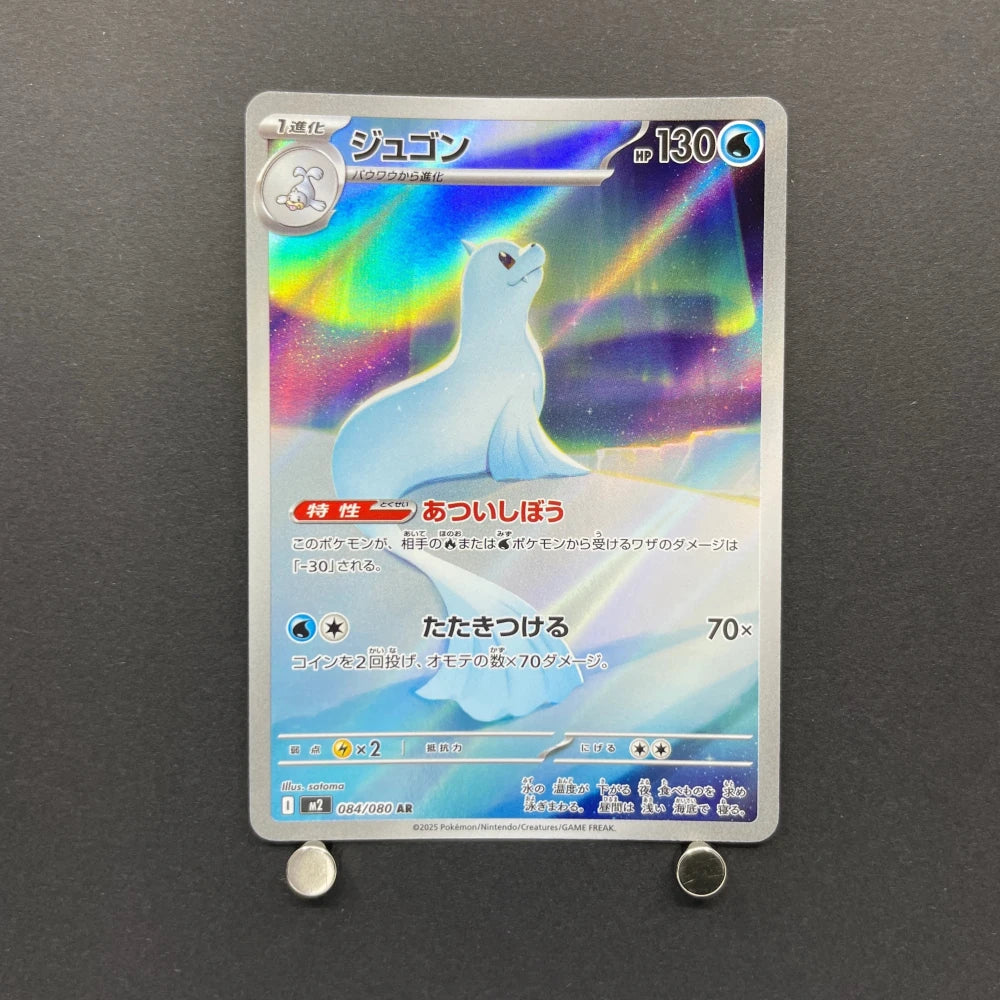 Dewgong AR 084/080 Pokemon card Inferno X M2 (1.NM) - JariseStore
