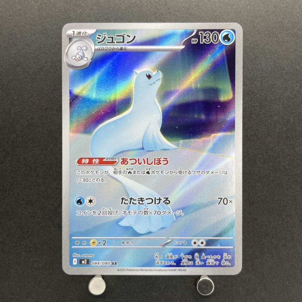 Dewgong AR 084/080 Pokemon card Inferno X M2 (1.NM) - JariseStore