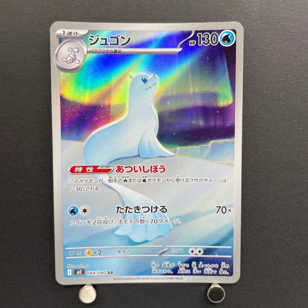 Dewgong AR 084/080 Pokemon card Inferno X M2 (1.NM) - JariseStore