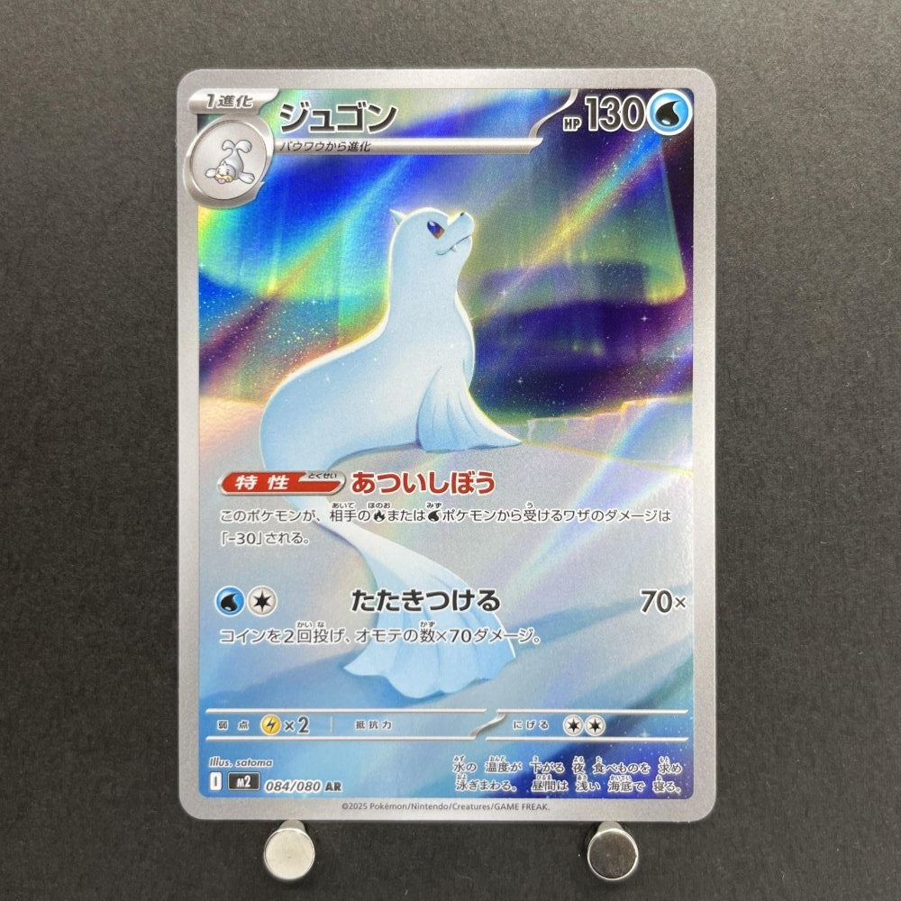 Dewgong AR 084/080 Pokemon card Inferno X M2 (1.NM) - JariseStore