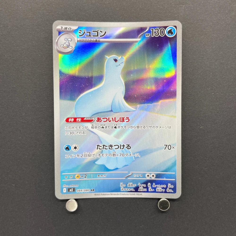 Dewgong AR 084/080 Pokemon card Inferno X M2 (1.NM) - JariseStore