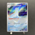 Dewgong AR 084/080 Pokemon card Inferno X M2 (1.NM) - JariseStore