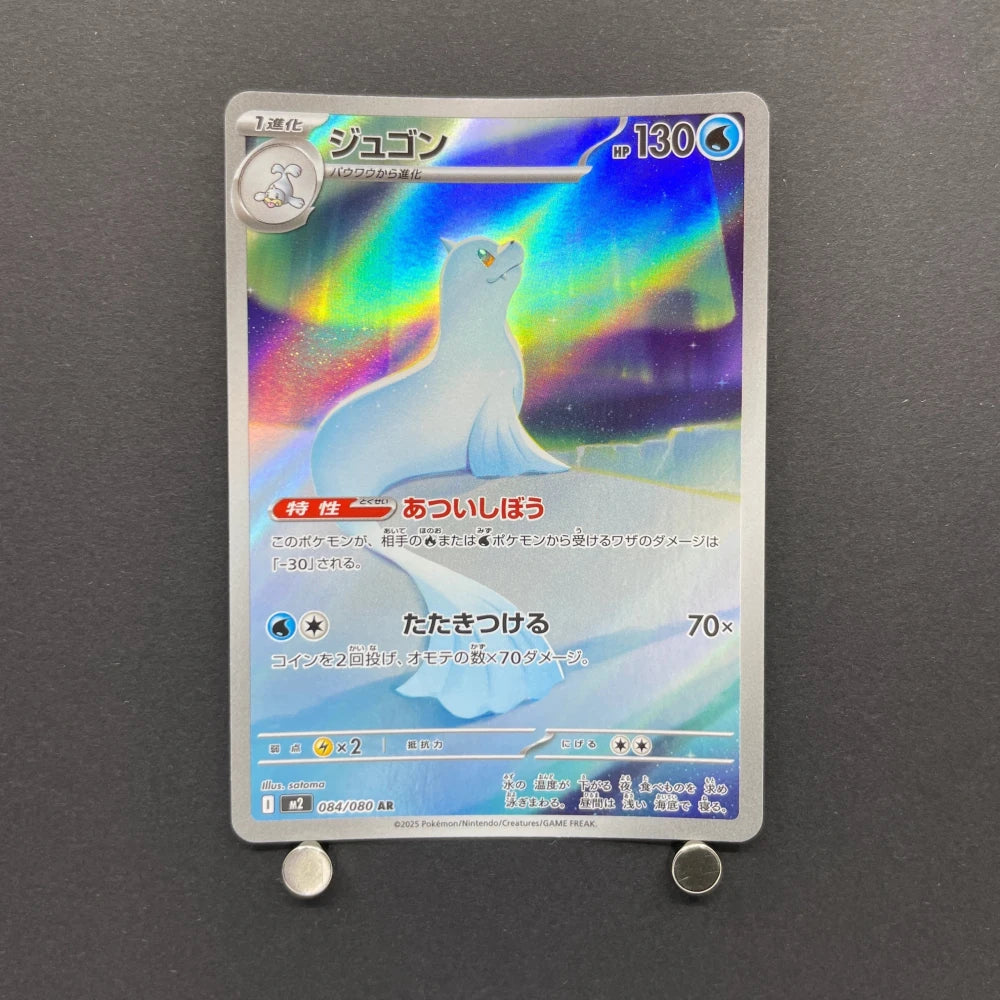 Dewgong AR 084/080 Pokemon card Inferno X M2 (1.NM) - JariseStore