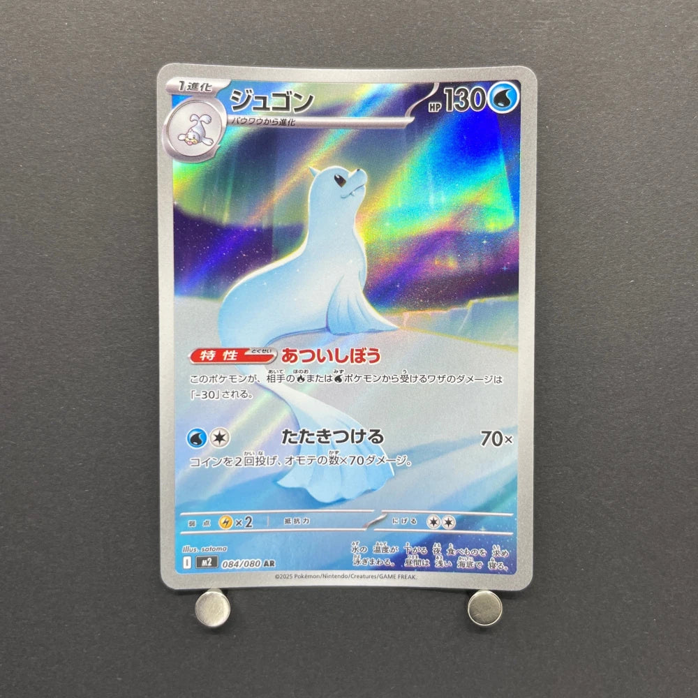 Dewgong AR 084/080 Pokemon card Inferno X M2 (1.NM) - JariseStore