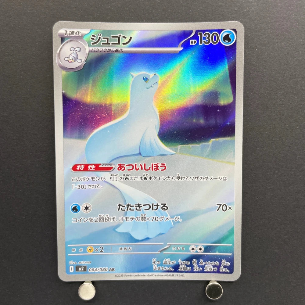 Dewgong AR 084/080 Pokemon card Inferno X M2 (1.NM) - JariseStore