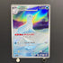 Dewgong AR 084/080 Pokemon card Inferno X M2 (1.NM) - JariseStore
