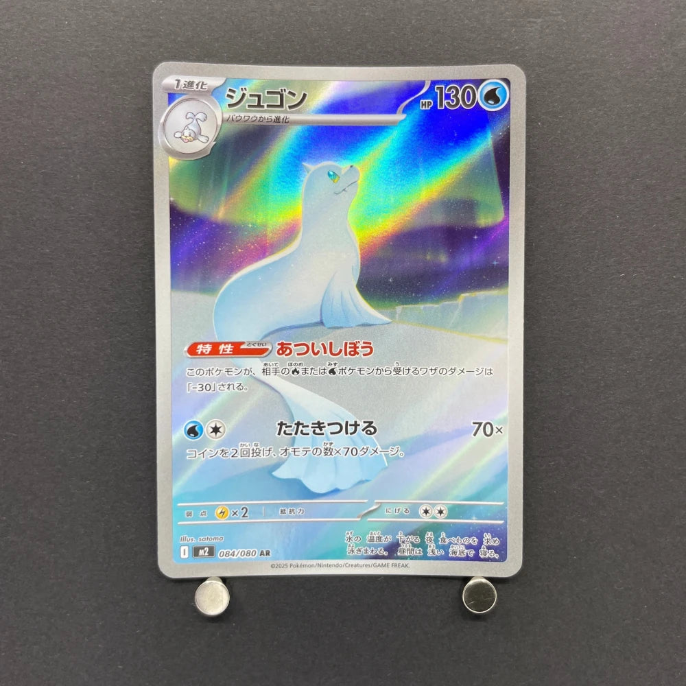 Dewgong AR 084/080 Pokemon card Inferno X M2 (1.NM) - JariseStore