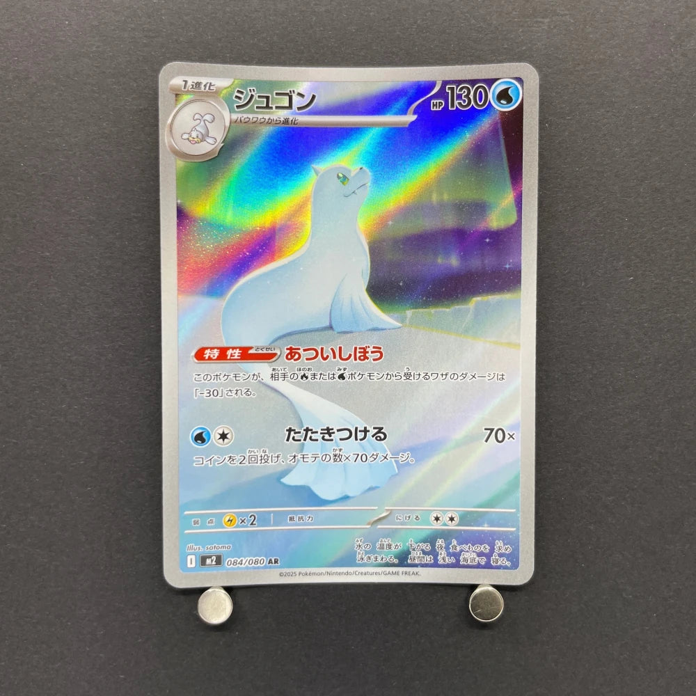 Dewgong AR 084/080 Pokemon card Inferno X M2 (2.LP) - JariseStore