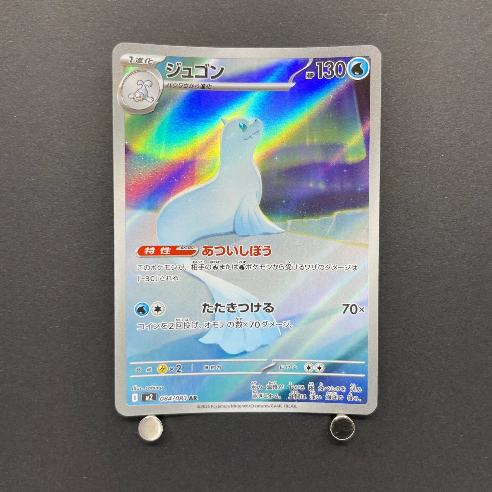 Dewgong AR 084/080 Pokemon card Inferno X M2 (2.LP) - JariseStore
