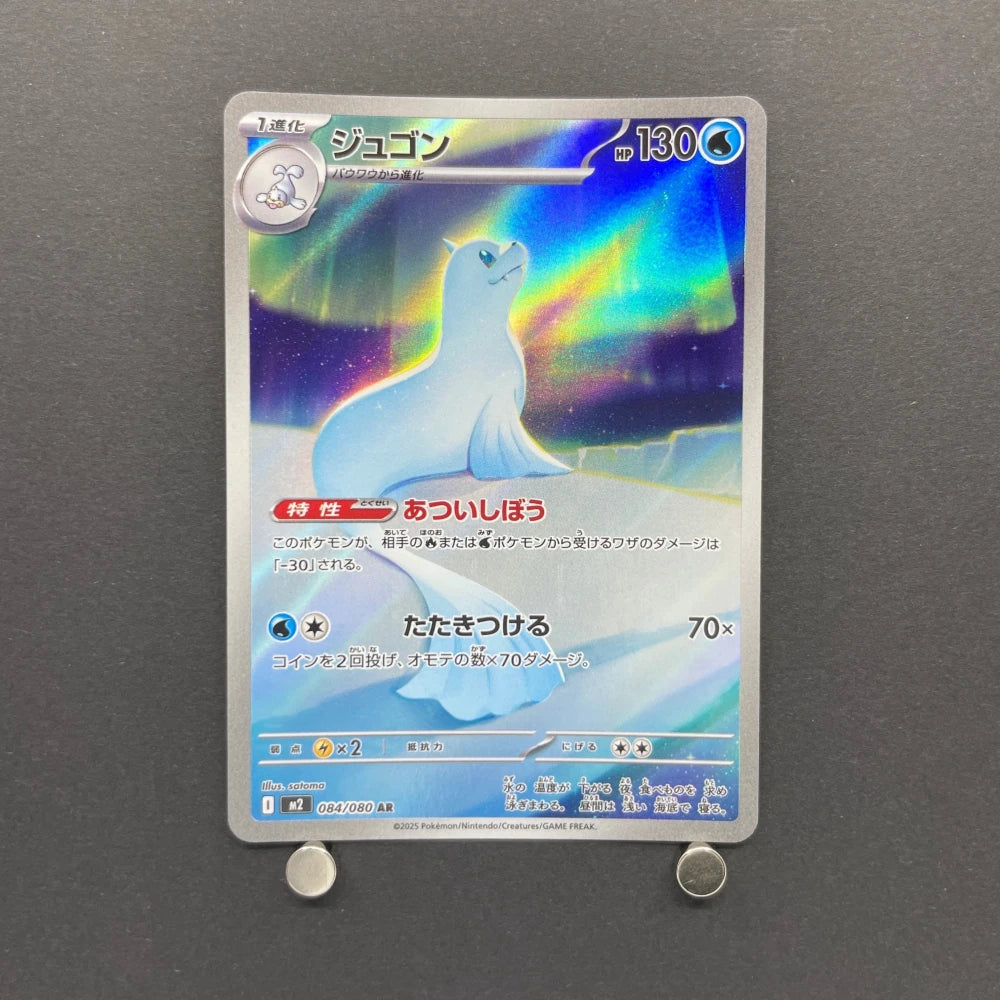 Dewgong AR 084/080 Pokemon card Inferno X M2 (2.LP) - JariseStore