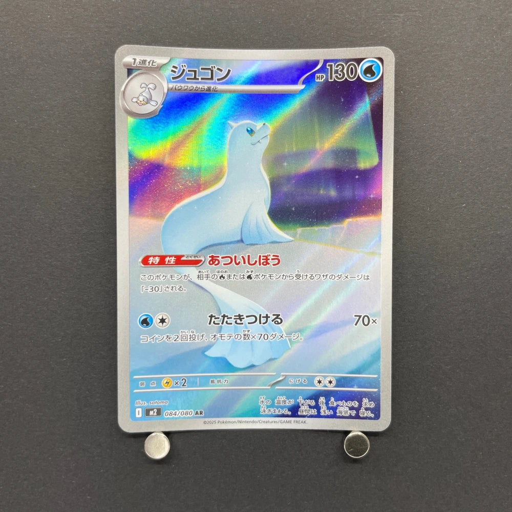 Dewgong AR 084/080 Pokemon card Inferno X M2 (2.LP) - JariseStore
