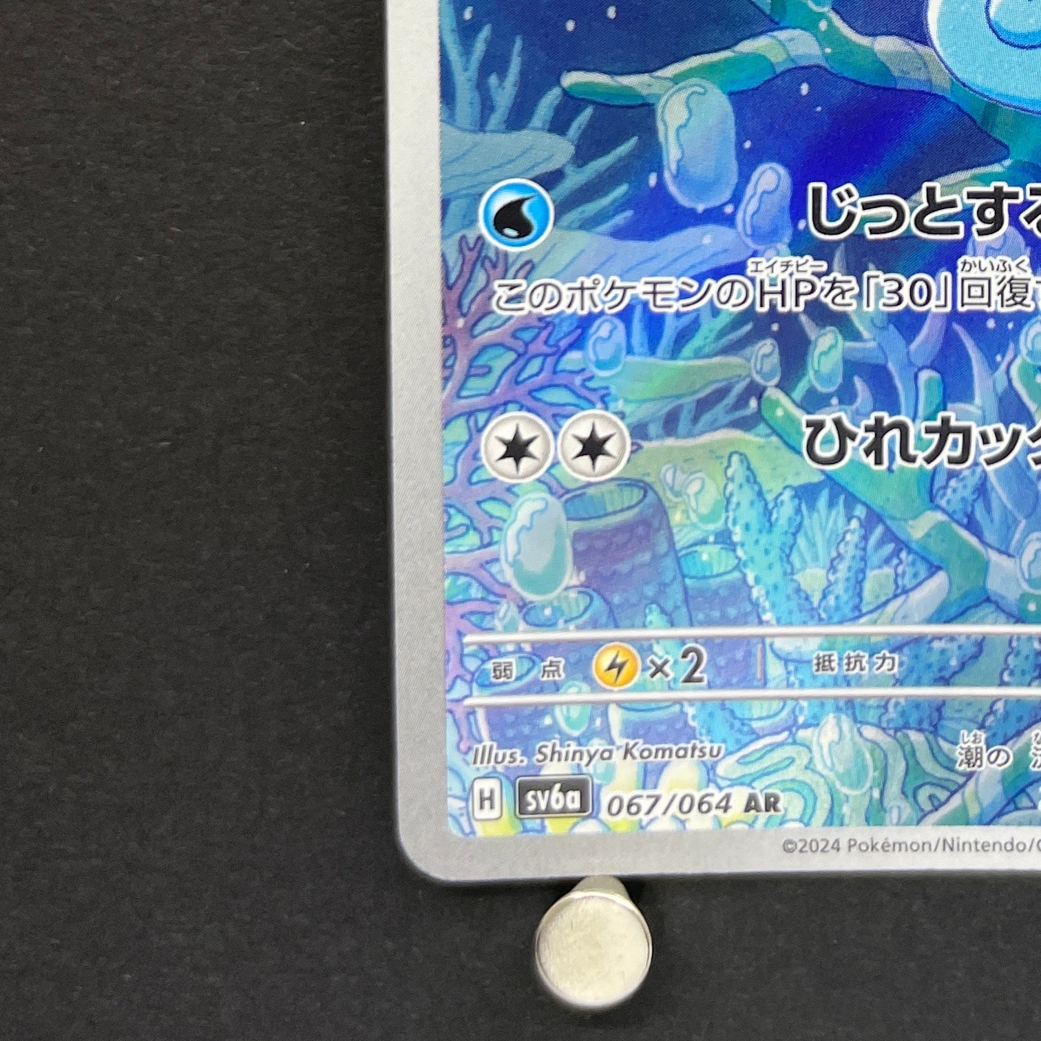 Horsea AR 067/064 Pokemon card Night Wanderer sv6a (1.NM)