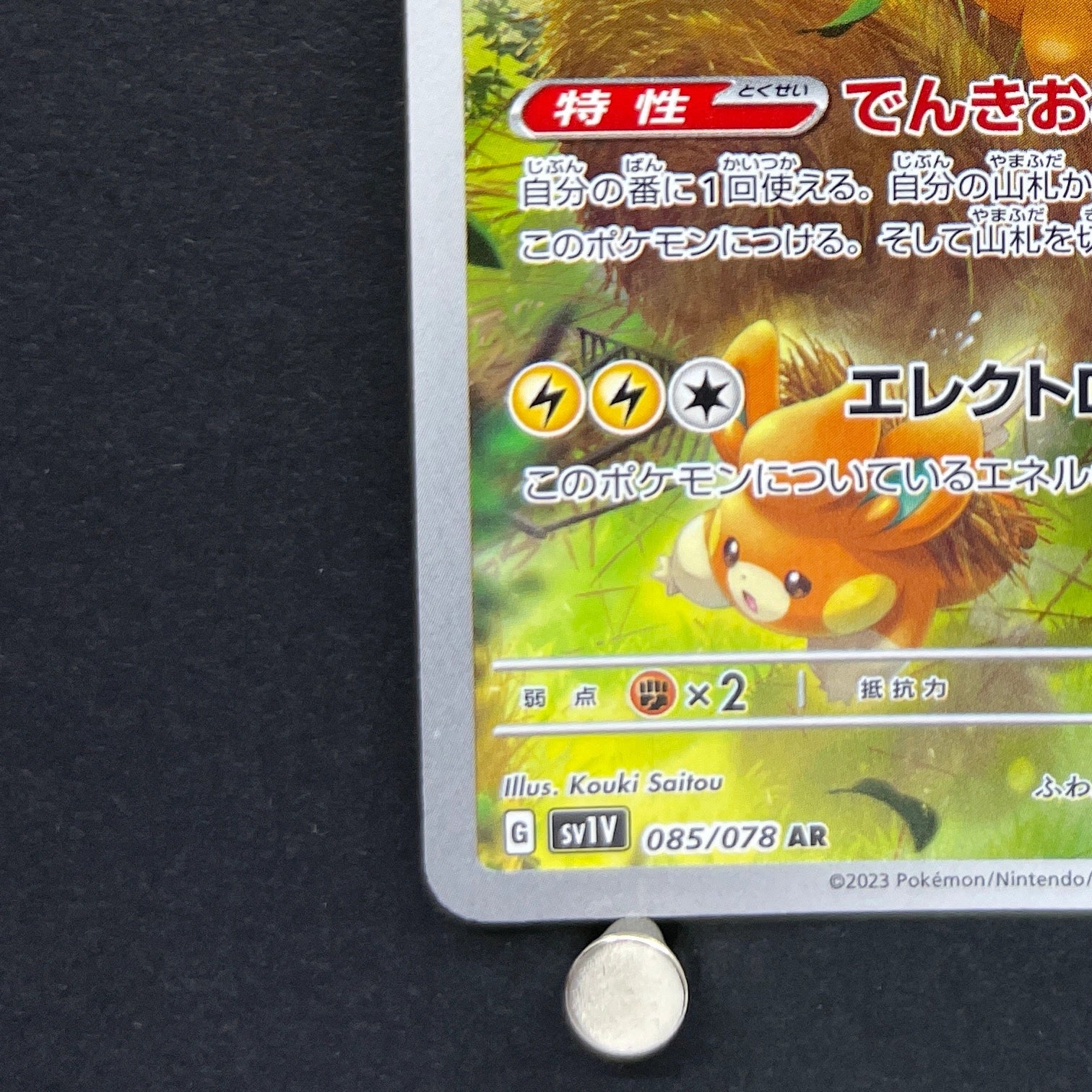 Pawmot AR 085/078 Pokemon card Violet ex sv1v (2.LP)