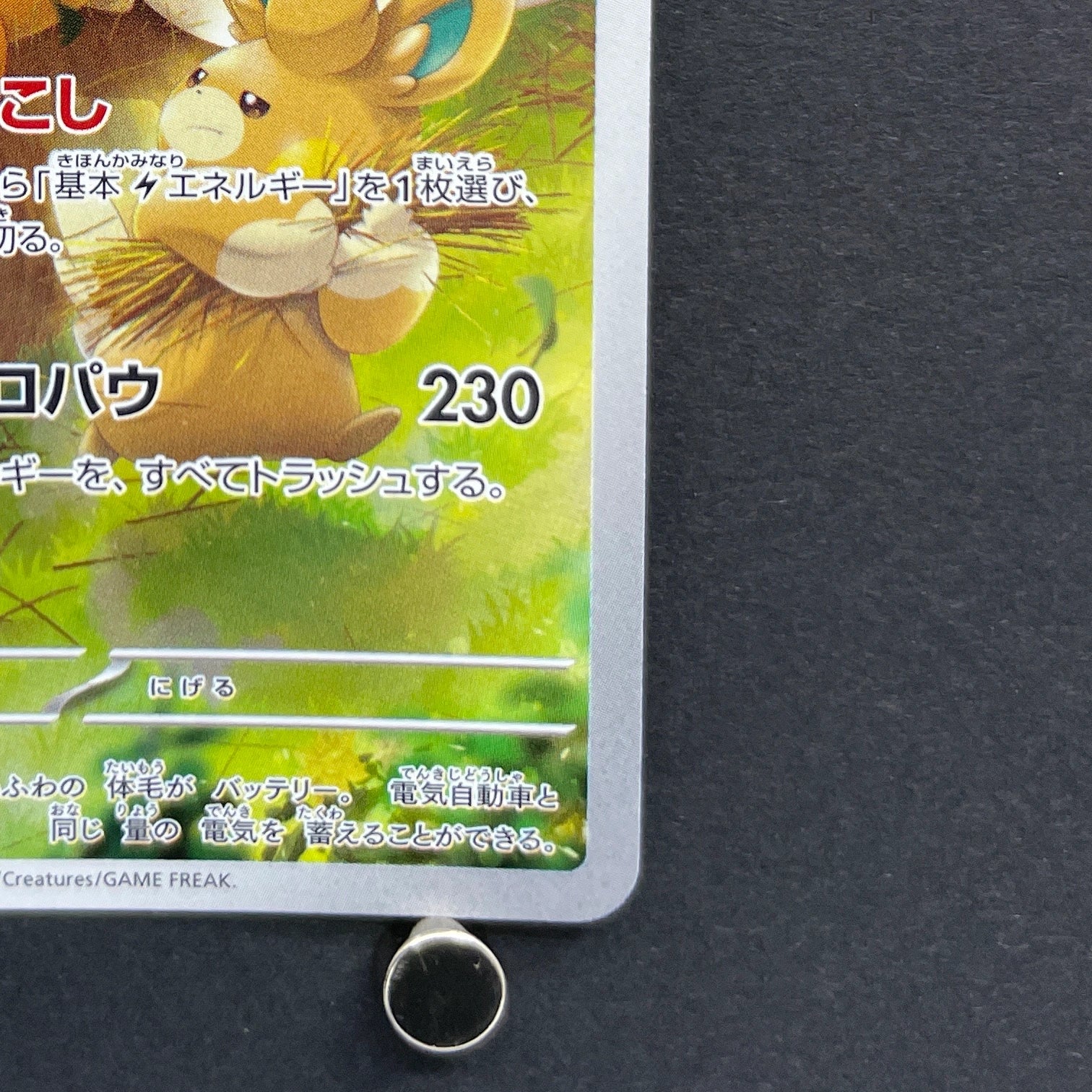 Pawmot AR 085/078 Pokemon card Violet ex sv1v (2.LP)