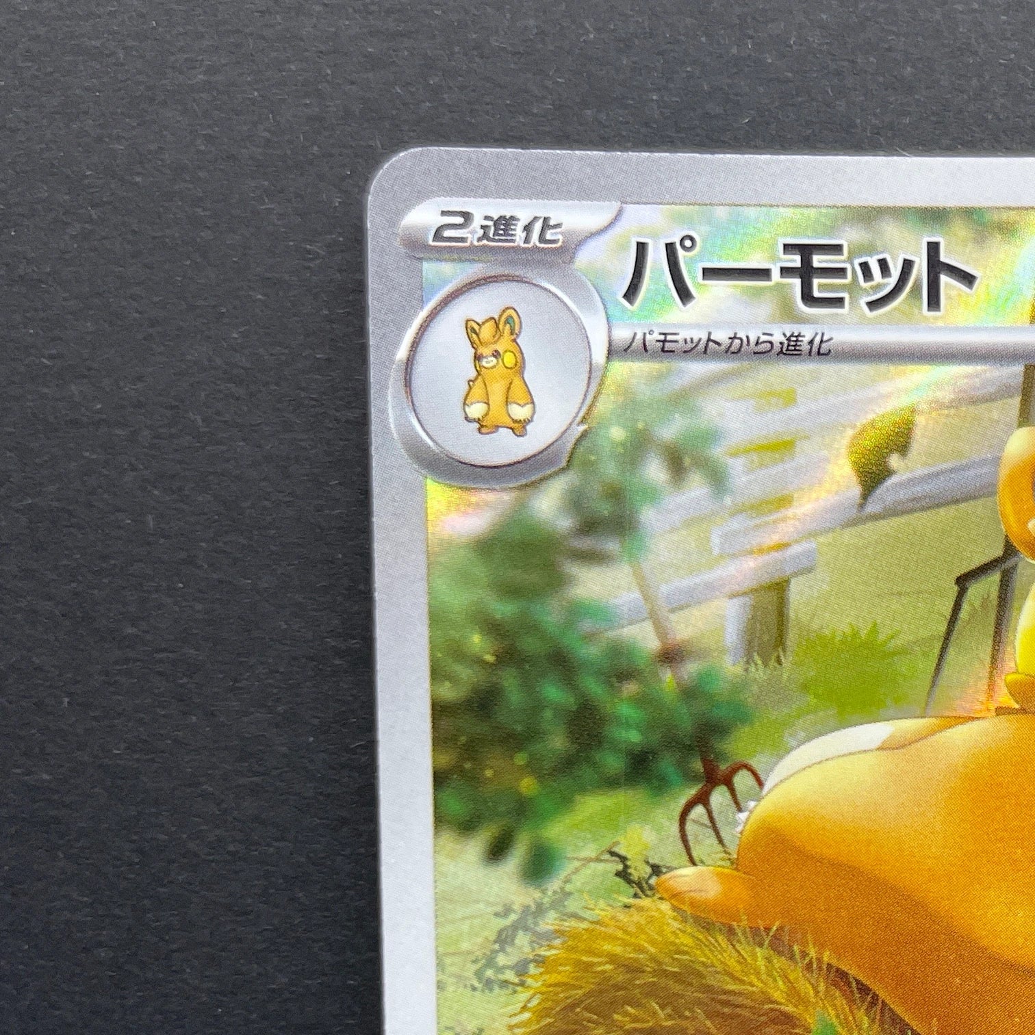 Pawmot AR 085/078 Pokemon card Violet ex sv1v (2.LP)