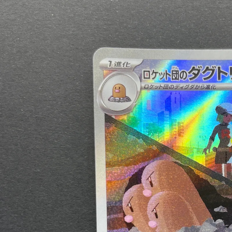Team Rocket's Dugtrio AR 206/193 Pokemon card Mega Dream ex M2a (1.NM)