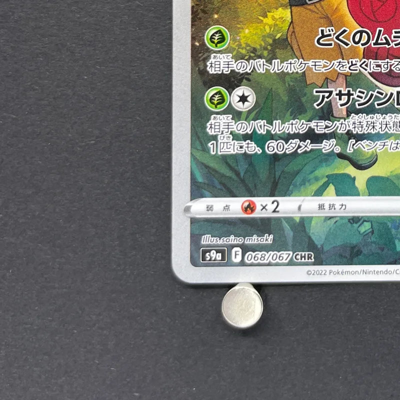 Roserade CHR 068/067 Pokemon card Battle Region s9a (2.LP)