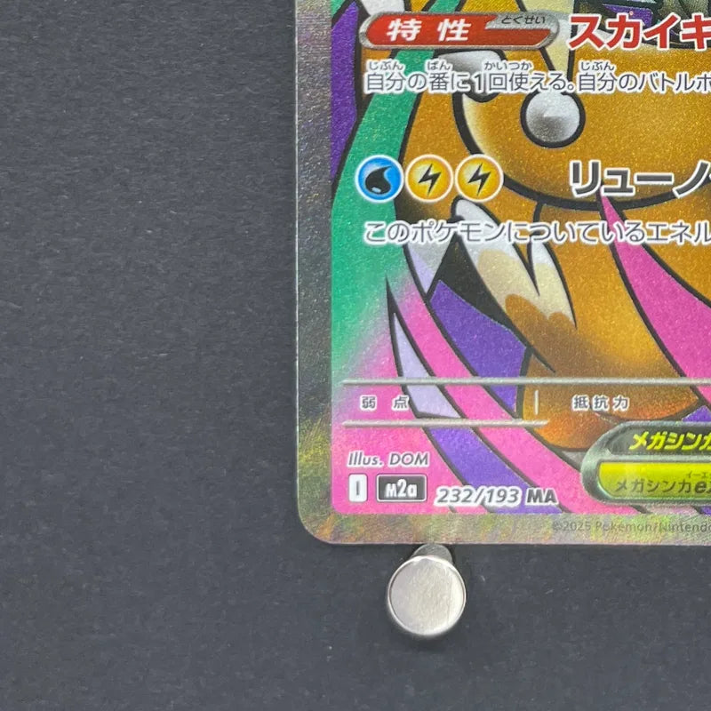 Mega Dragonite ex MA 232/193 Pokemon card Mega Dream ex M2a (1.NM)