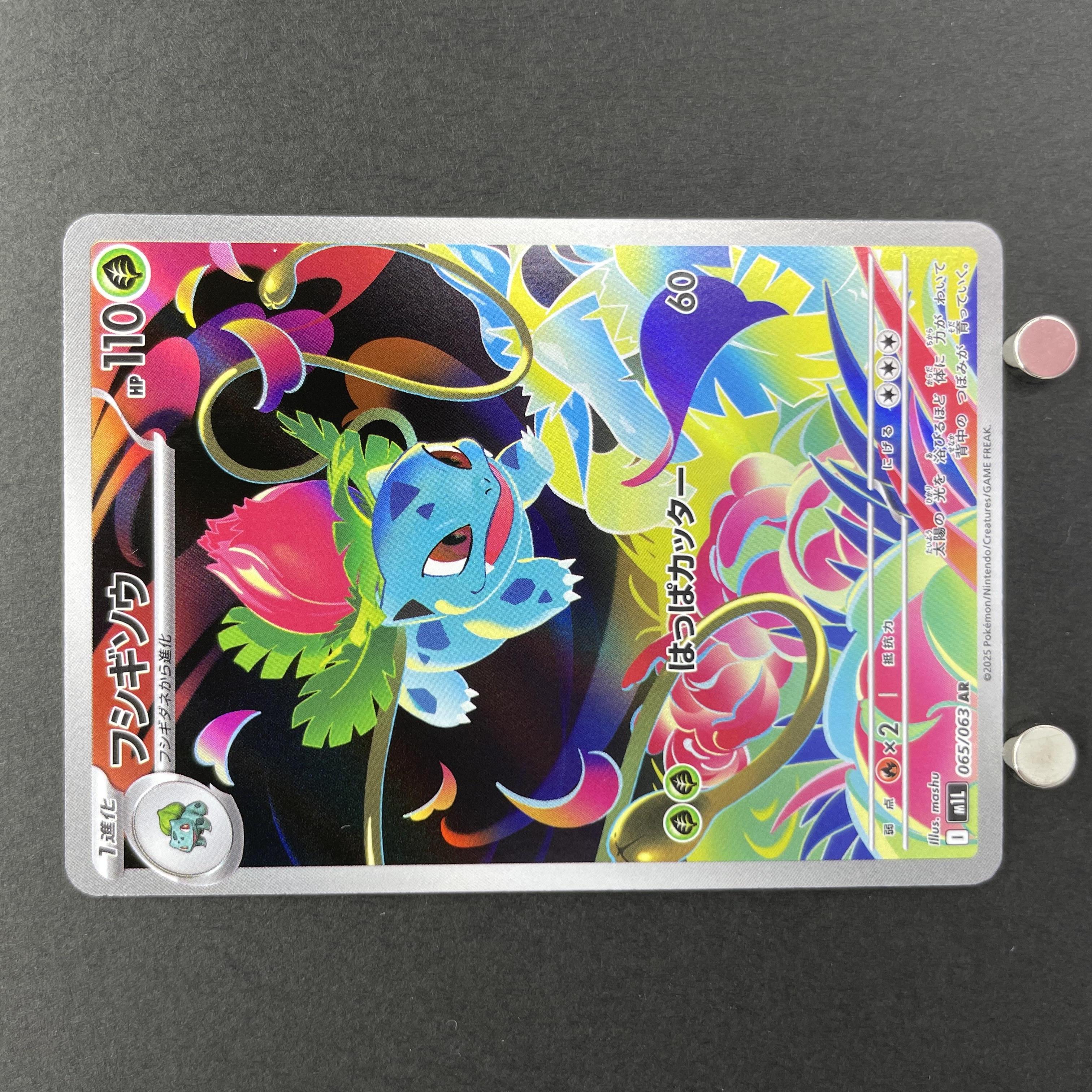 Ivysaur AR 065/063 Pokemon card Mega Brave M1L (1.NM)
