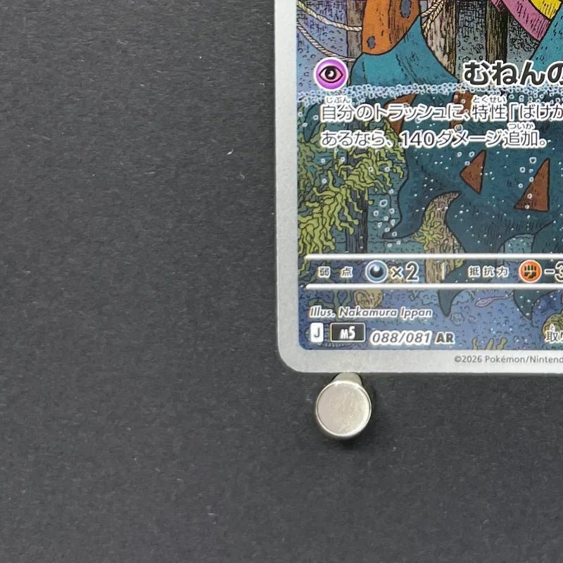 Dhelmise AR 088/081 Pokemon card Abyss Eye M5 (1.NM) - JariseStore