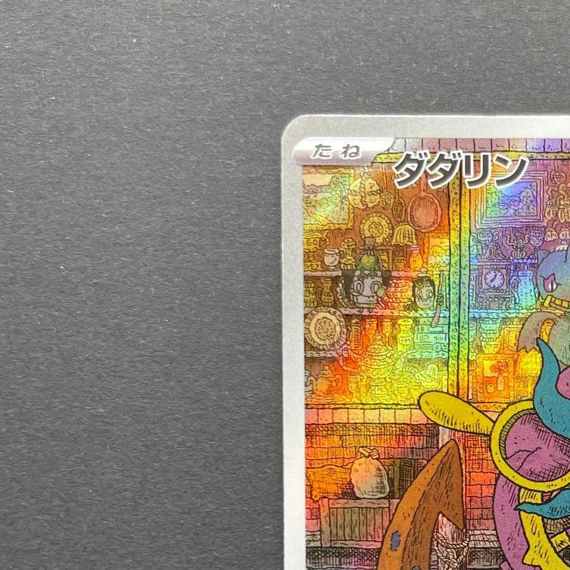Dhelmise AR 088/081 Pokemon card Abyss Eye M5 (1.NM) - JariseStore