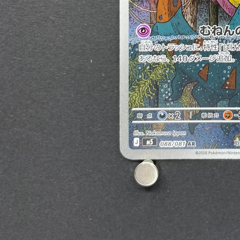 Dhelmise AR 088/081 Pokemon card Abyss Eye M5 (1.NM) - JariseStore