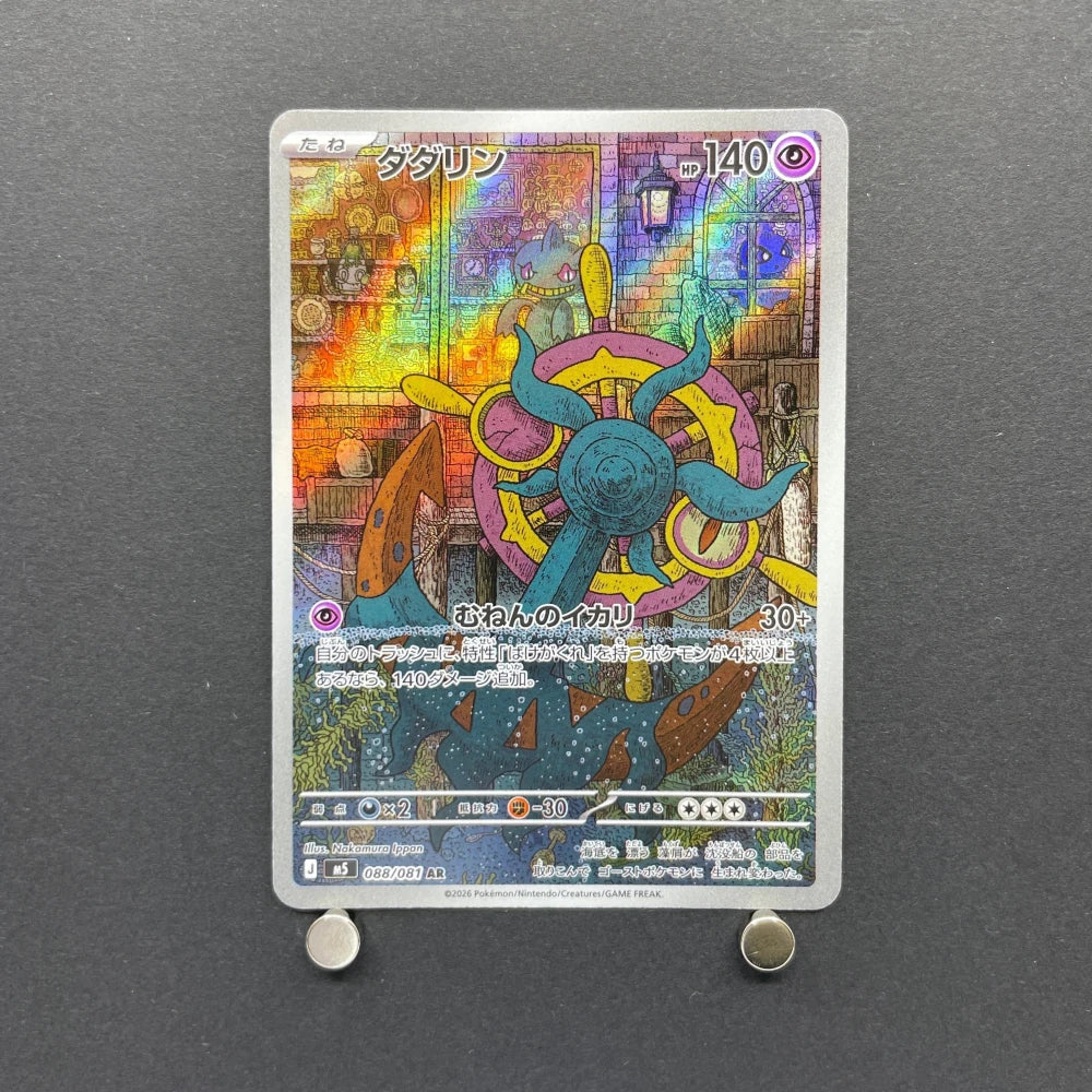 Dhelmise AR 088/081 Pokemon card Abyss Eye M5 (1.NM) - JariseStore