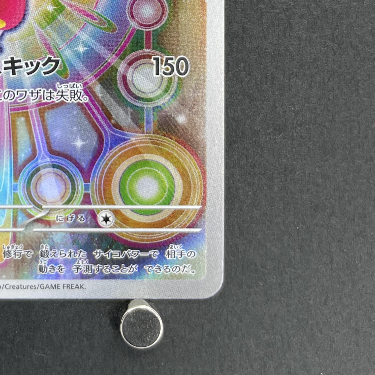 Medicham AR 207/193 Pokemon card Mega Dream ex M2a (1.NM)