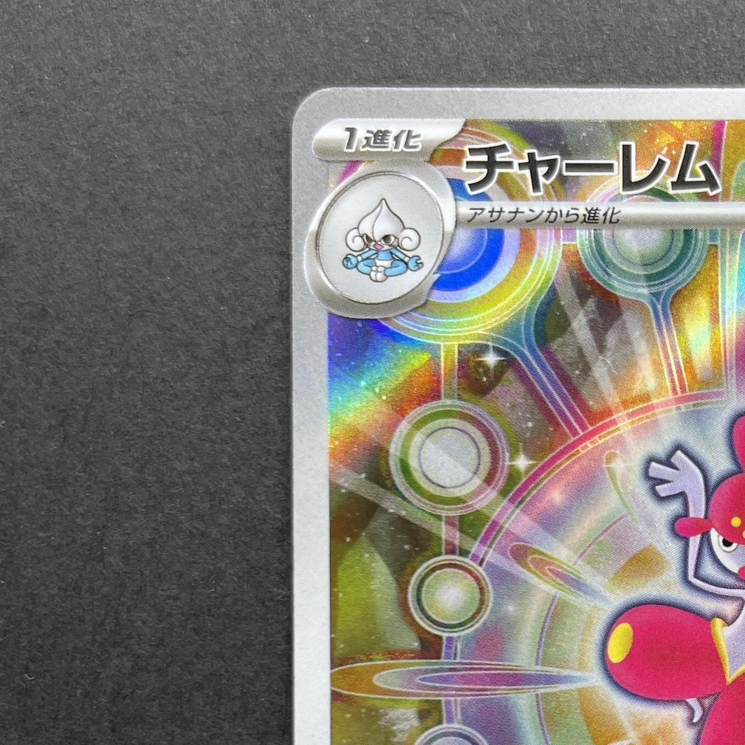 Medicham AR 207/193 Pokemon card Mega Dream ex M2a (1.NM)