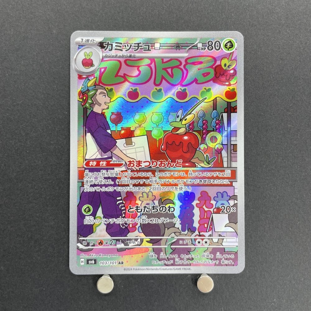 Dipplin AR 103/101 Pokemon card Mask of Change sv6 (1.NM) - JariseStore
