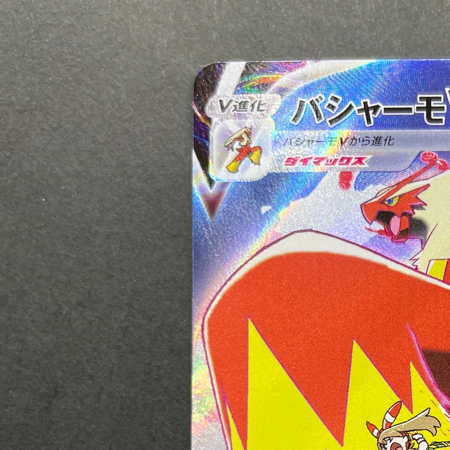 Blaziken VMAX CSR 217/184 Pokemon card VMAX Climax s8b (2.LP)