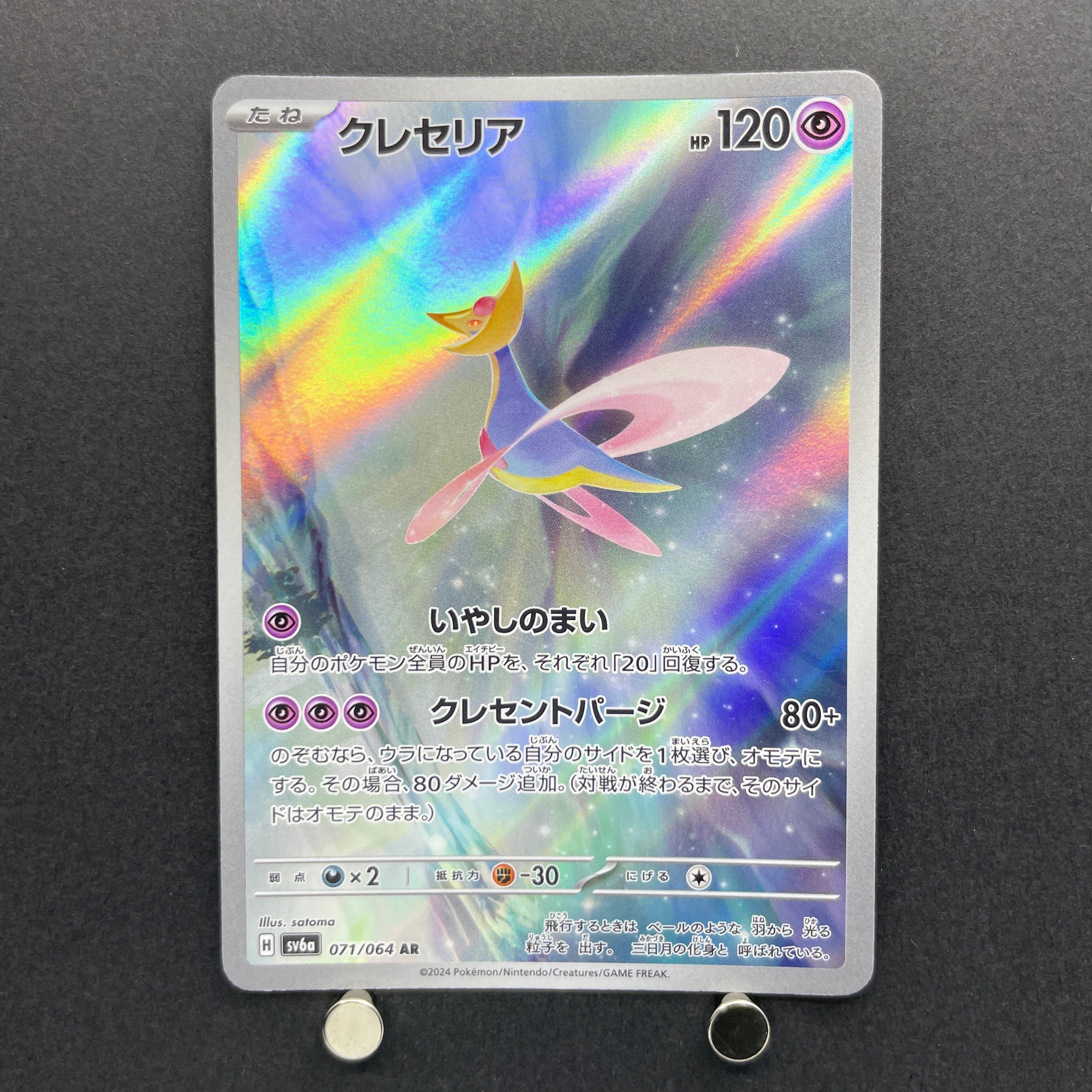 Cresselia AR 071/064 Pokemon card Night Wanderer sv6a (2.LP)