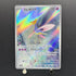Cresselia AR 071/064 Pokemon card Night Wanderer sv6a (2.LP)