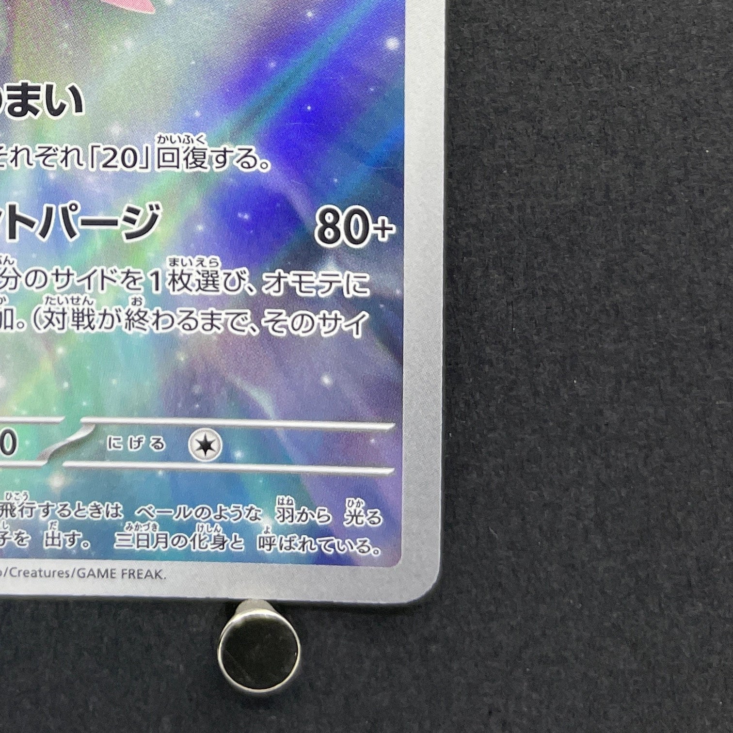 Cresselia AR 071/064 Pokemon card Night Wanderer sv6a (2.LP)